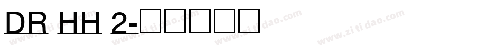 DR HH 2字体转换